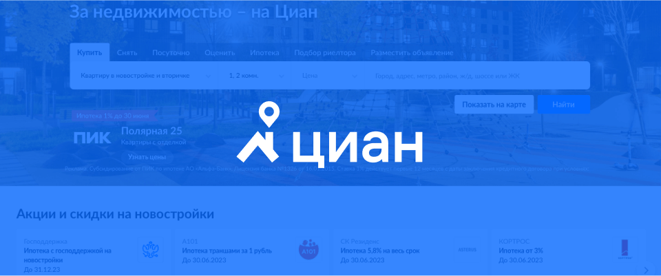 Как исследователи Циан используют UX Feedback, чтобы упрощать проверку гипотез